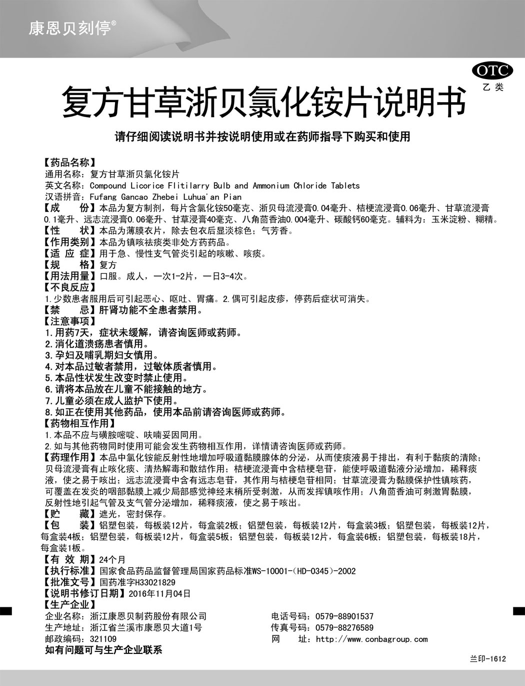 龙8头号玩家刻停?复方甘草浙贝氯化铵片说明书.jpg