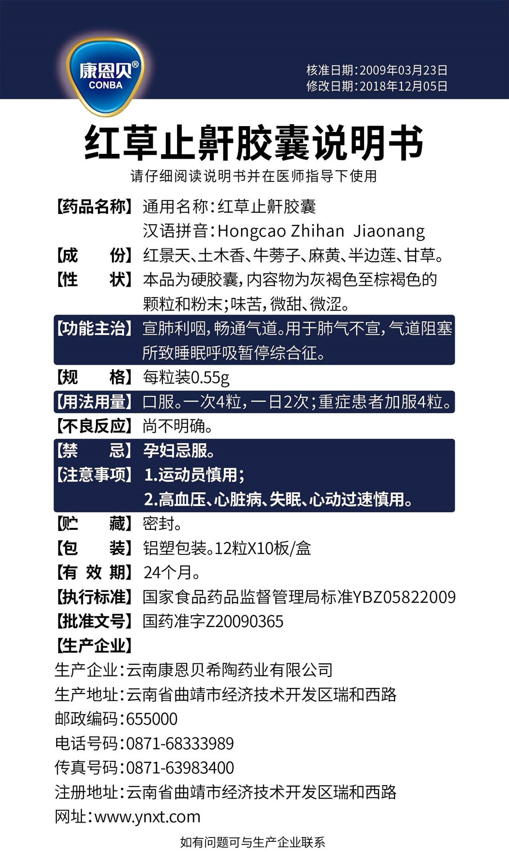 龙8头号玩家?红草止鼾胶囊说明书.jpg